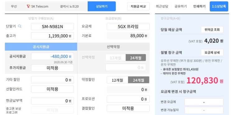 저렴하게 스마트폰 구입하려면 꼭 알아야 할 중요한 원리!