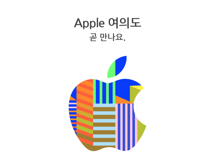 우리나라 애플스토어 2호점은 여의도 ifc몰 우리나라 애플스토어 2호점은 여의도 ifc몰