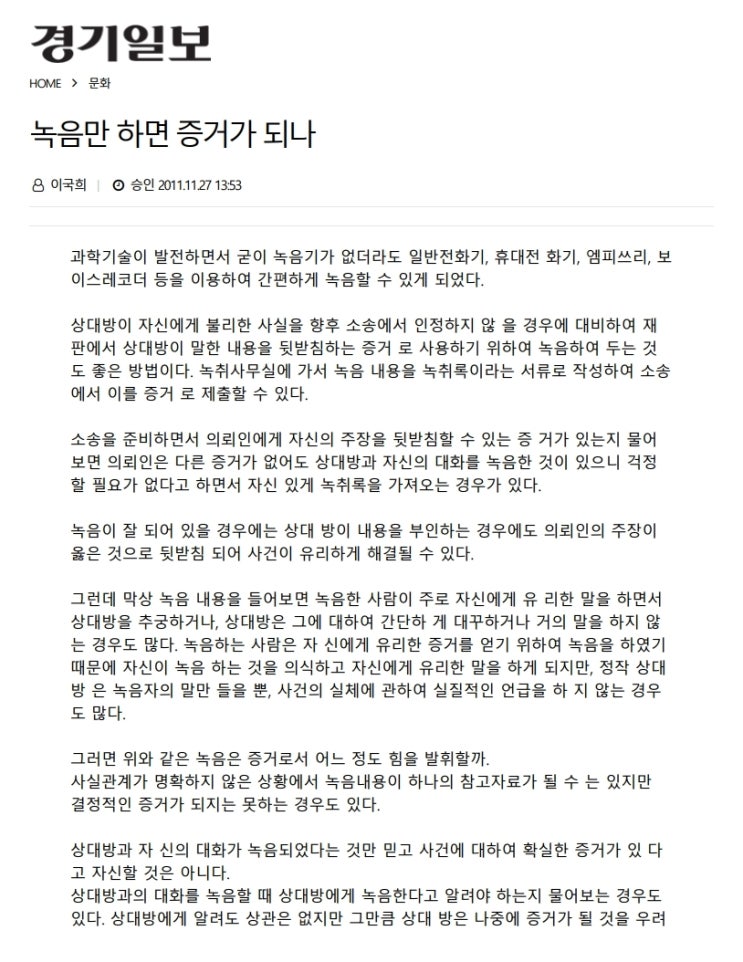 녹음만 하면 증거가 되나