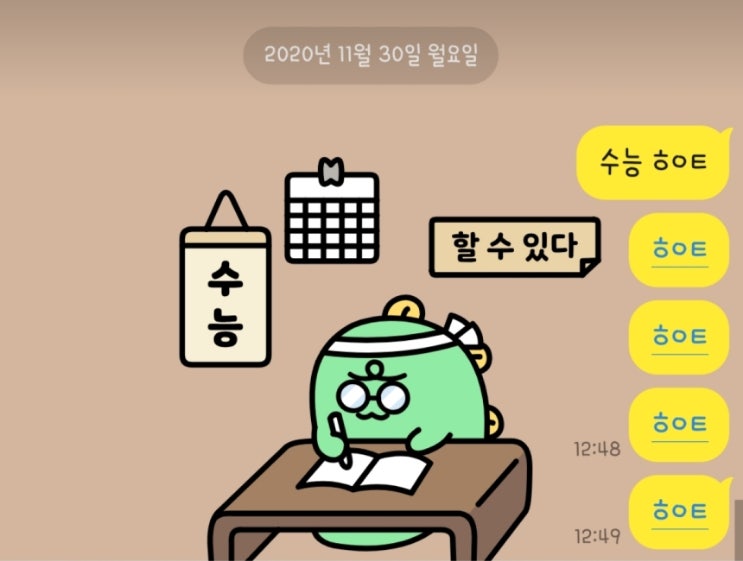 카카오톡 대화창 수능ㅎㅇㅌ ㅍㅇㅌ 쳐보세요~~ 카카오톡 대화창 수능ㅎㅇㅌ ㅍㅇㅌ 쳐보세요~~
