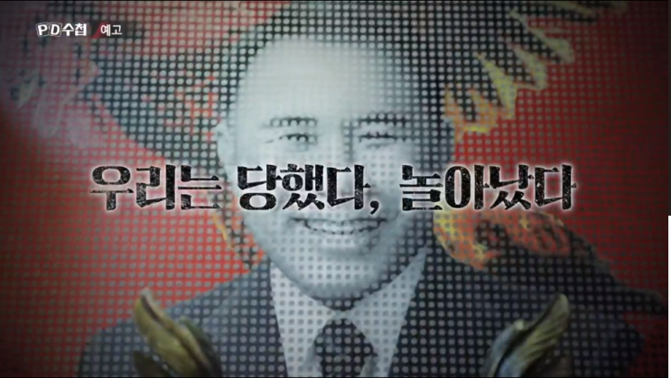 BBQ 윤홍근 BHC 박현종 치킨전쟁 PD수첩 BBQ 윤홍근 BHC 박현종 치킨전쟁 PD수첩