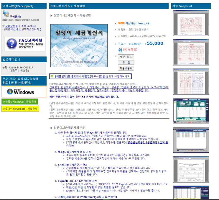  알맹이세금계산서 설치하기 - 김해컴퓨터 수리는 피시천사.
