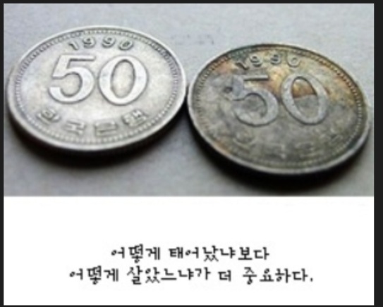 어떻게 살았느냐의 중요성 어떻게 살았느냐의 중요성