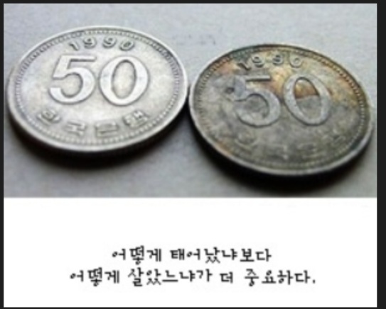 어떻게 살았느냐의 중요성