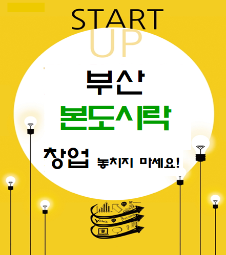  부산 본도시락 창업 놓치지 마세요!