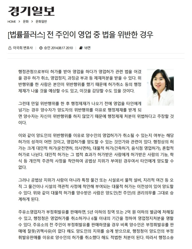  전 주인이 영업 중 법을 위반한 경우, 영업양도/허가취소/영업정지/과징금