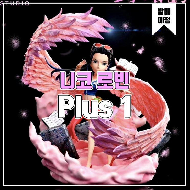  [소식] Plus 1 원피스 - 니코 로빈 레진피규어