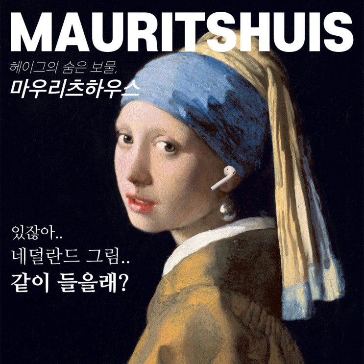  [ARTKEY ONLINE TOUR] 작고 소중한 네덜란드의 그림들, 마우리츠하우스 미술관 소개/작품/방구석미술관