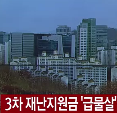  3차 재난지원금 언제, 누가, 얼마 받을 수 있나?