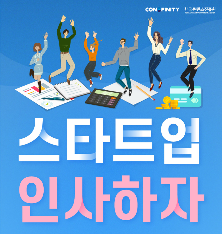  스타트업 회계·세무, 인사·노무 역량강화 온라인 교육