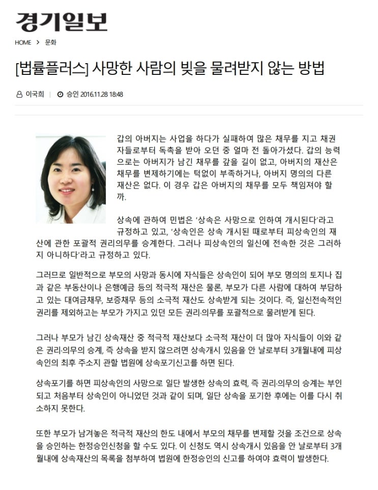 사망한 사람의 빚을 물려받지 않는 방법[대전상속변호사 대전가사변호사]