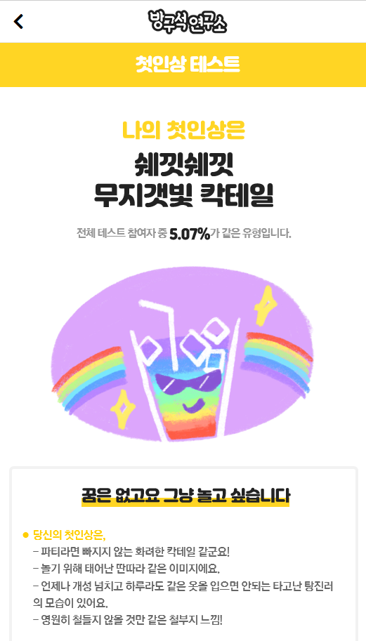 향으로 보는 첫인상테스트(방구석연구소) 향으로 보는 첫인상테스트(방구석연구소)
