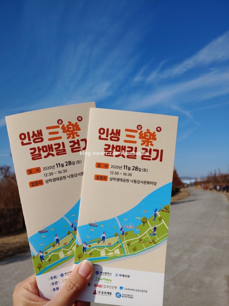  삼락생태공원, 인생 삼락 갈맷길 걷기(20201128)