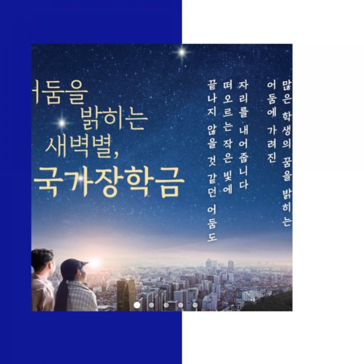  2021 국가장학금 1학기 신청기간-대상,신청방법