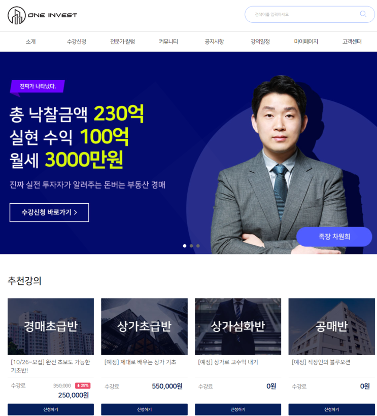 부동산 경매강의에서 주관적이지만 현실적인 최고를 소개합니다.
