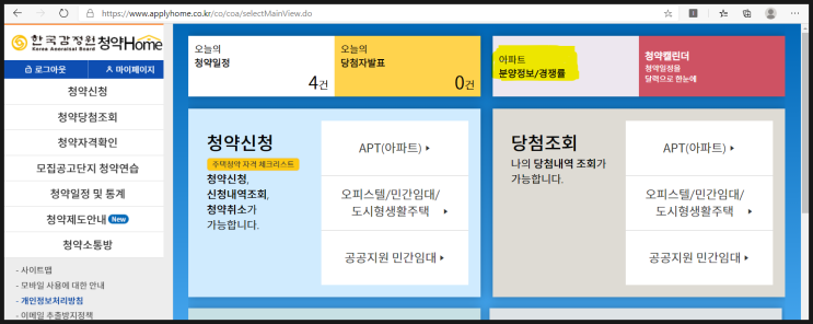  [당첨 후기 1] 청약 초보 직장인의 아파트 분양공고문 후딱 확인하기     (분양공고 빠르게 보는법)