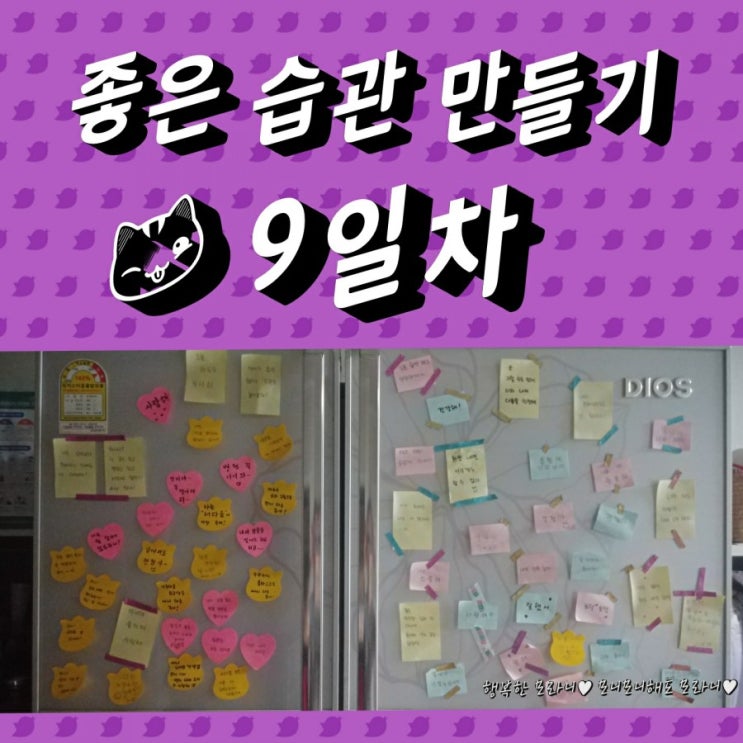  안되면 되게 하라 (좋은습관만들기9일)