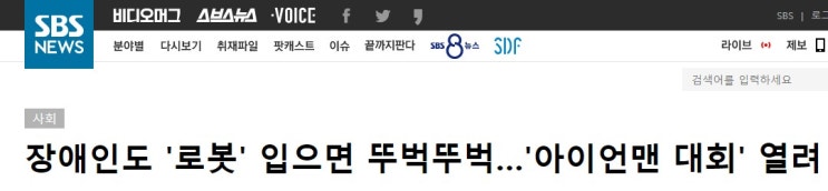  ‘K로봇의 힘’ 하반신마비 장애인, 세계대회 정상