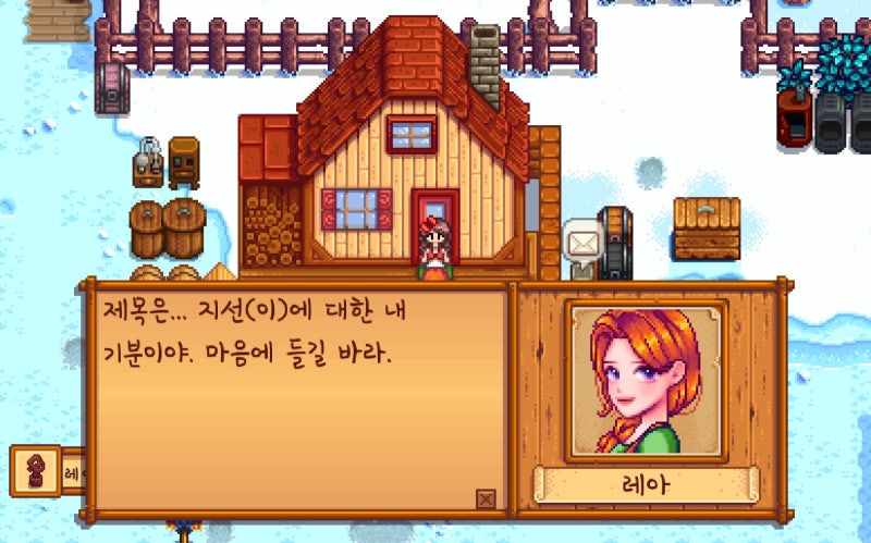 스타듀밸리 : 레아 공략(선물,호감도,이벤트) : 네이버 블로그