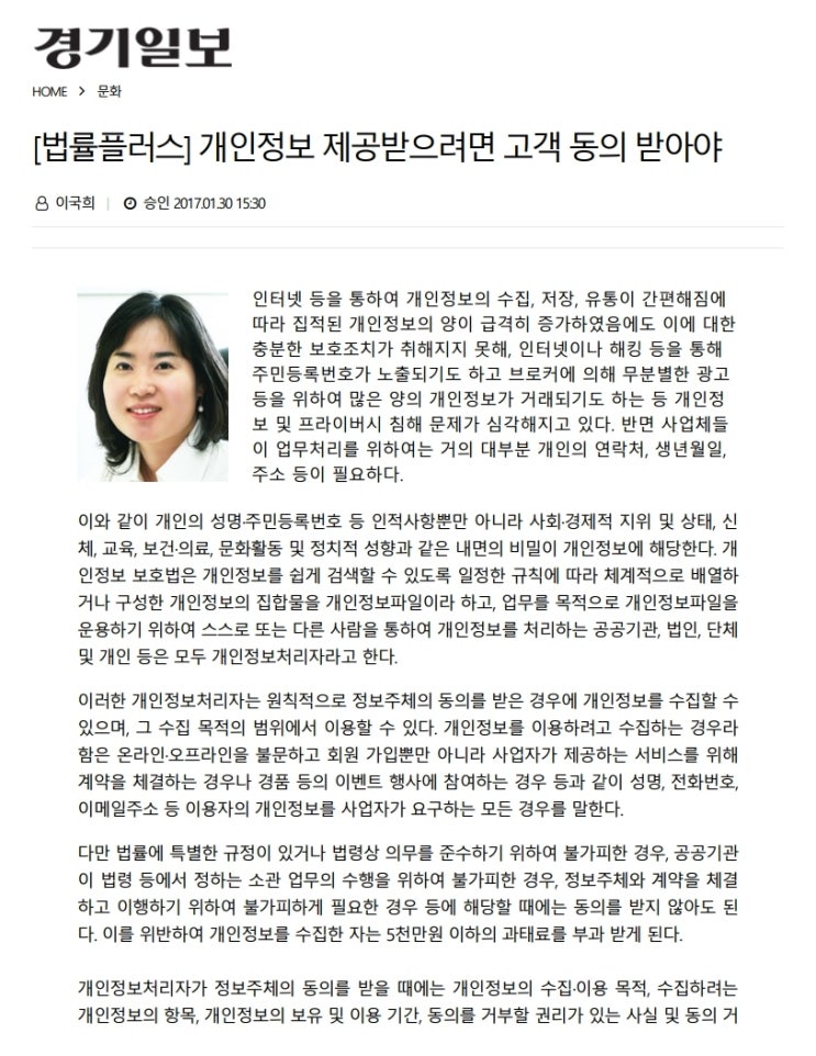  개인정보 제공받으려면 고객 동의 받아야