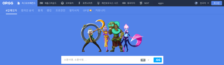 롤 전적검색 OP 초간단 사용법 및 링크 롤 전적검색 OP 초간단 사용법 및 링크