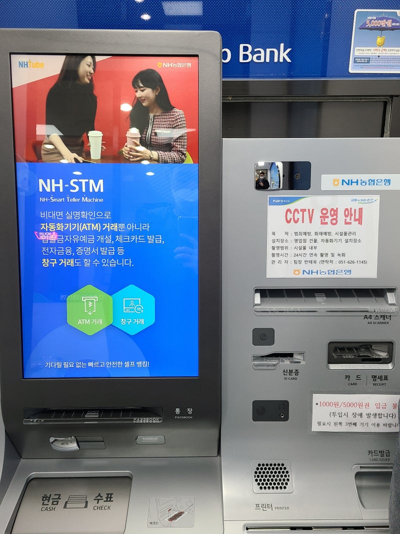 시중은행과 지방은행의 STM(스마트 ATM) : 네이버 블로그