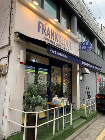  둔촌 맛집 - 프랭크 서울 : FRANK SEOUL [ 강동 간식 맛집]