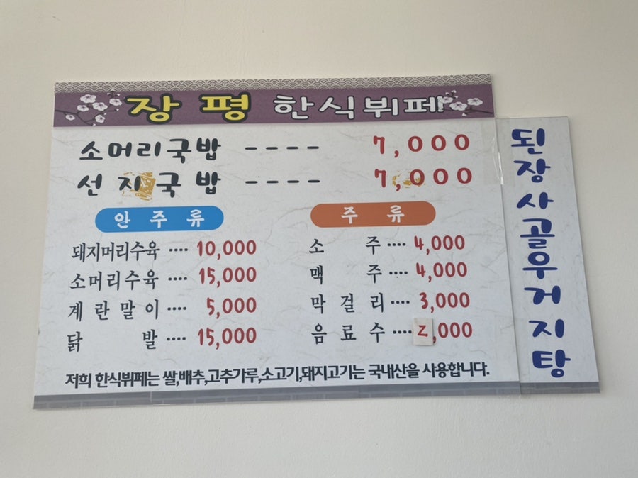 장평소머리국밥 사진 4