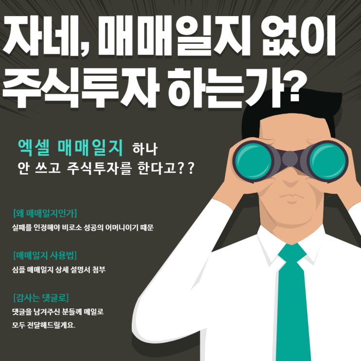 진짜 투자자 레트로펍의 성공 열쇠 (엑셀 주식매매일지 무료 공유) 진짜 투자자 레트로펍의 성공 열쇠 (엑셀 주식매매일지 무료 공유)
