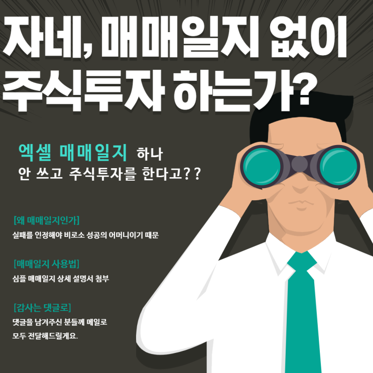 진짜 투자자 레트로펍의 성공 열쇠 (엑셀 주식매매일지 무료 공유)