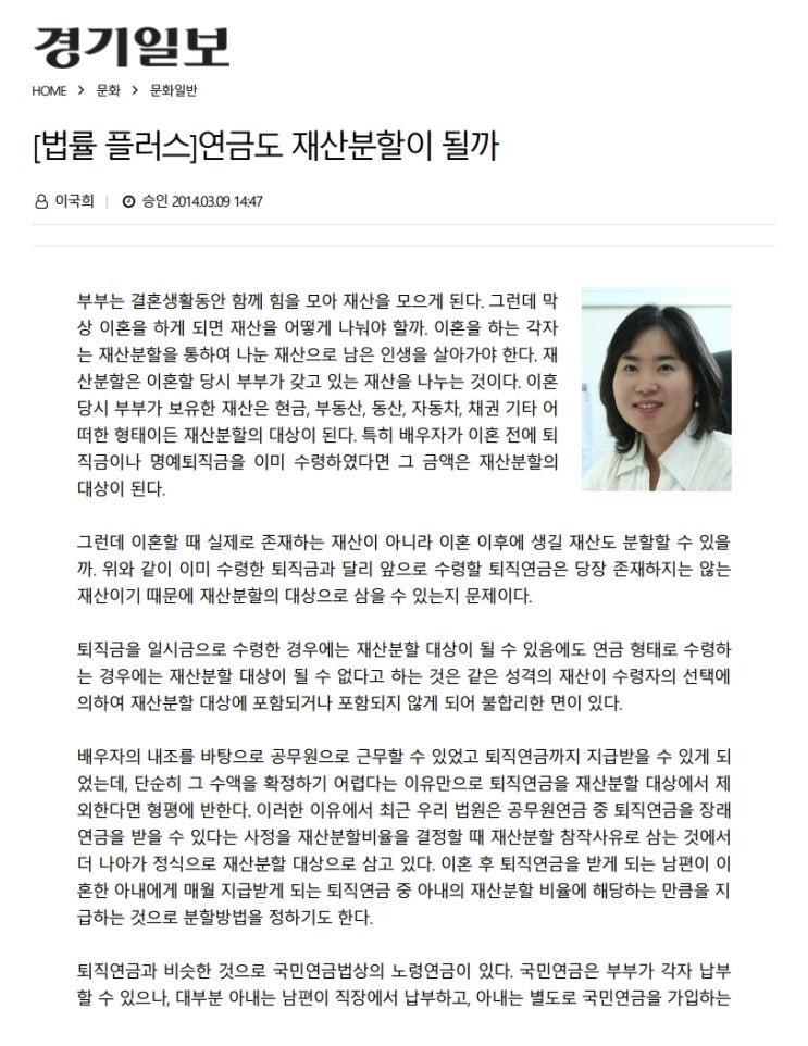  연금도 재산분할이 될까[대전이혼변호사 대전가사변호사]