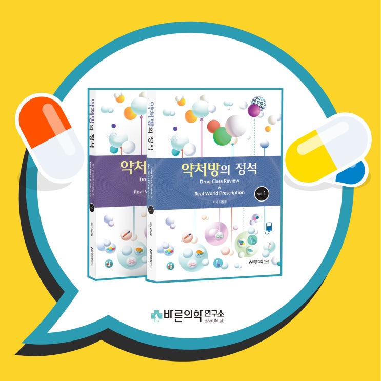  [약처방의 정석] 저자인터뷰