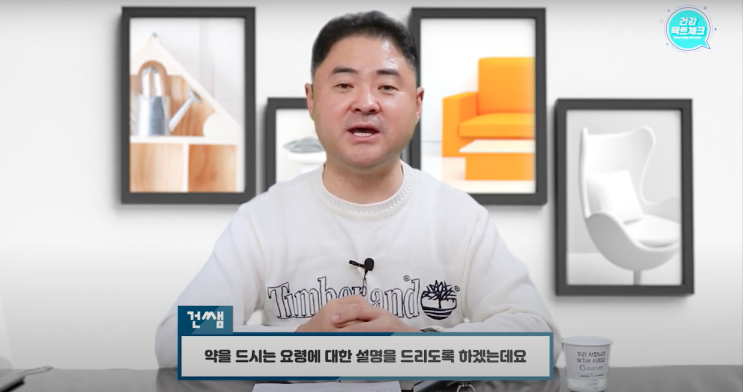  약 먹는 법 (by 건나물 TV)