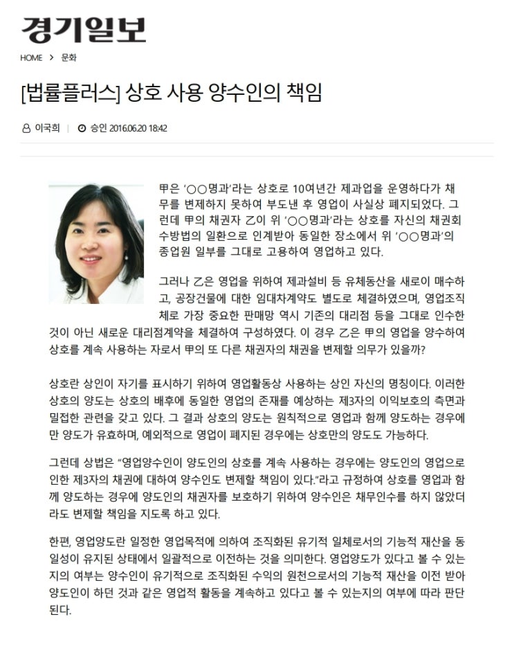  상호 사용 양수인의 책임, 채권변제 의무? 면책등기