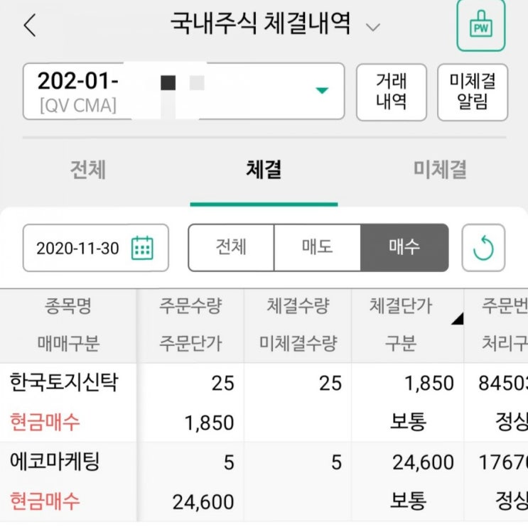 주식매수일지_에코마케팅, 한국토지신탁