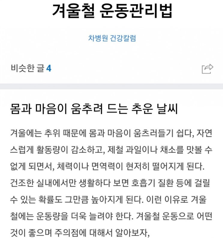  겨울철 운동관리법