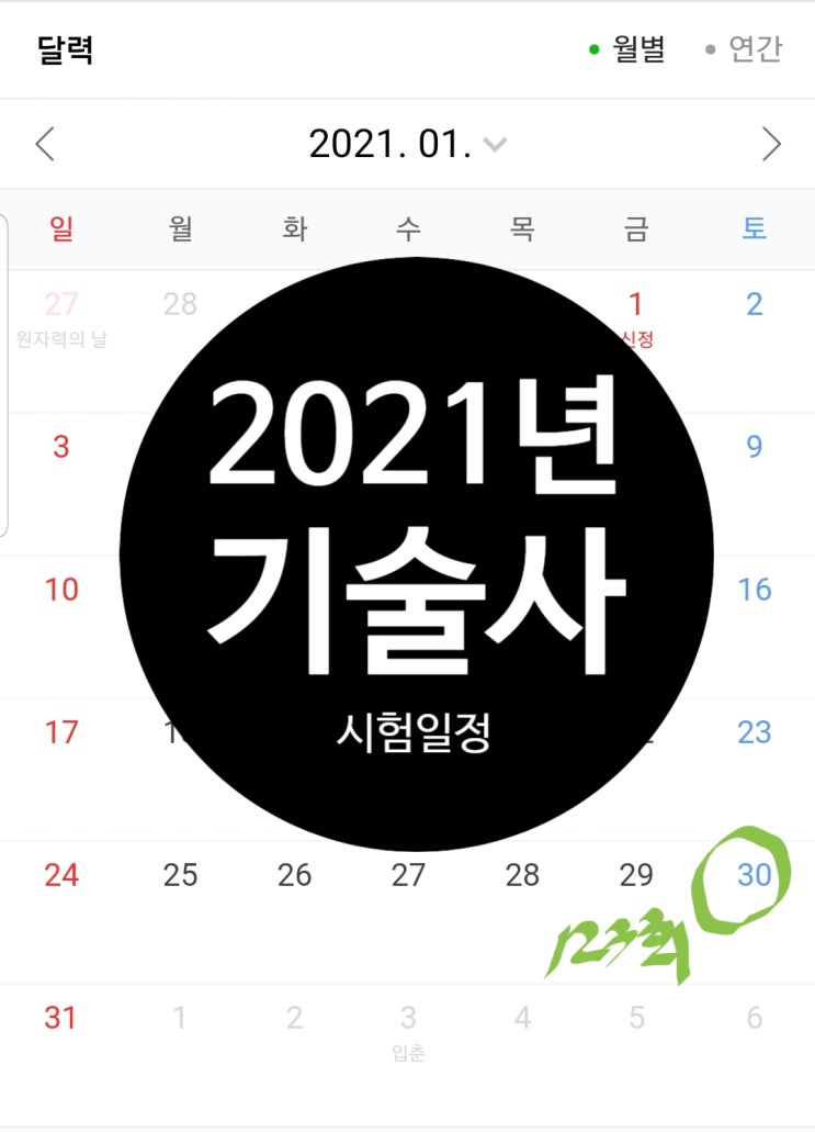 2021년도 국가기술자격 시험 일정 확정 2021년도 국가기술자격 시험 일정 확정