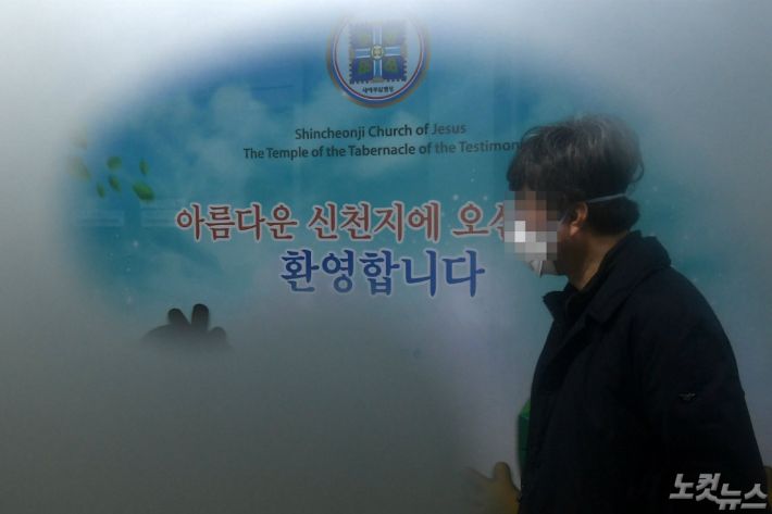 교인 명단 누락 제출…신천지 대구교회 간부 등 징역형 구형