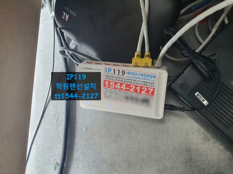  경기도용인 기흥구 신갈동 학원랜선설치 랜공사 인터넷연결 랜공사 현장방문 무료견적 IP119