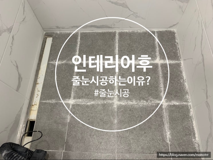  암사동 프라이어팰리스 줄눈시공 입주청소까지 완벽하게 준비하세요