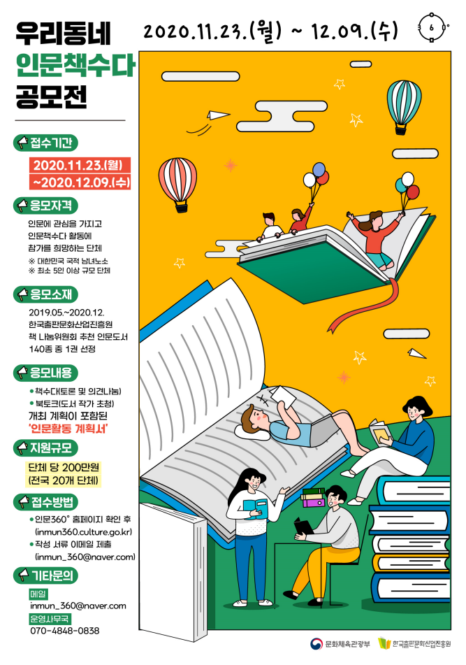  우리동네 인문책수다 공모전