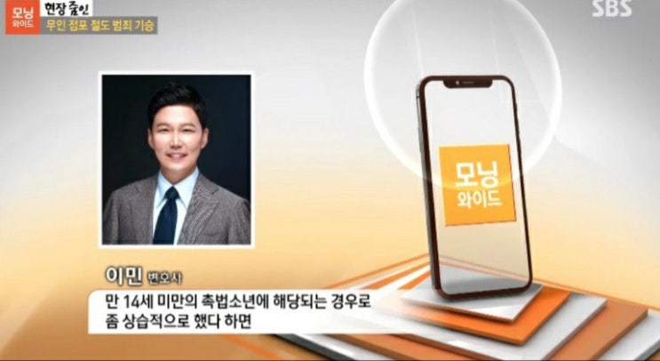  [SBS모닝와이드] 미성년자 절도 사건 관련 인터뷰