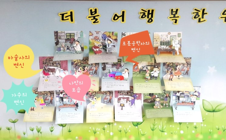  꿈찾기를 함께하는 선생님과 아이들(feat.예솔초등학교)