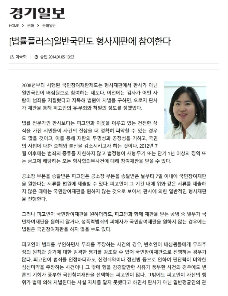  일반국민도 형사재판에 참여한다