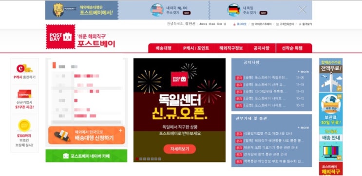  아마존 직구 아마존해외직구 포스트베이 블랙프라이데이 배송대행하세요