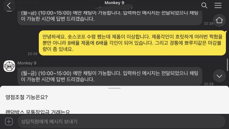  결국 몽키9 스코프 환불