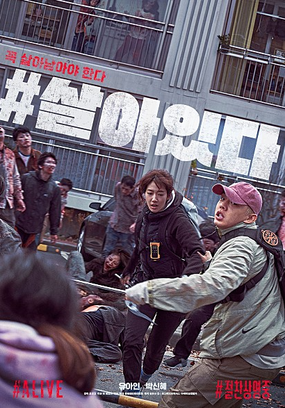  [영화리뷰] 40.#살아있다(2020) : 영화는 살아남지 못하였다
