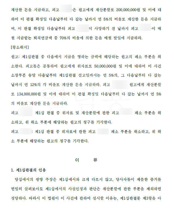 이혼 항소심- 1억 원 위자료 및 2억 원 재산분할 청구소송 기각해낸 승소 사례 관련 사진