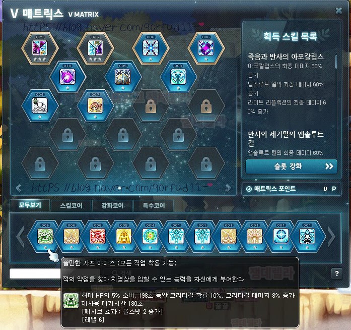 메이플스토리, 루미너스 5차 스킬 코어강화 하는 방법 이렇게하면 완벽! : 네이버 블로그
