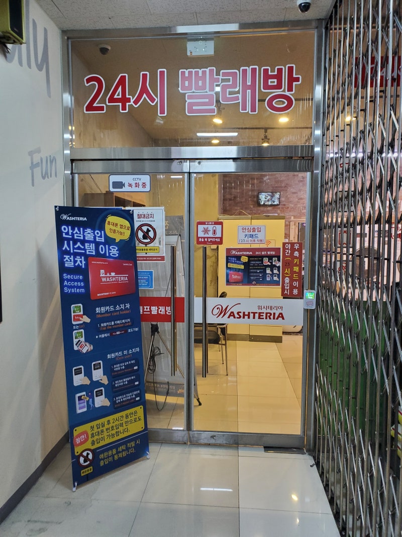 분당정자동빨래방심야안심출입서비스시행중!심야시간안심하고겨울이불세탁은24시간 환하고쾌적하고분당정자동빨래방으로!분당정자동빨래방에서전해드리는특별한혜택3만원충전시초대형빨래가방증정  놓치면후회 : 네이버 블로그